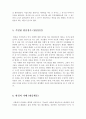 정신간호학 - 자기수용 4페이지