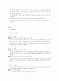 한방화장품 ‘설화수’ 마케팅 분석 및 향후전략 4페이지