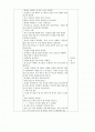 부분수업계획안 - 우리나라 탈 - 조형 - 지점토 탈 만들기 2페이지