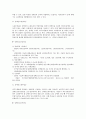 기업의 모집 채용에 있어서 차별금지 전반에 대하여 7페이지