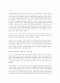 FUN 경영을 통한 즐겁고 일하기 좋은 직장 만들기 3페이지