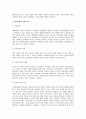 창조경영 전반에 대한 연구 2페이지