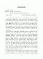 유비쿼터스를 활용한 미래형 수업 모형 1페이지