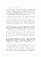 램 차란의 위기경영을 읽고 - 위기를 극복하는 자세에 관하여 2페이지