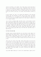 램 차란의 위기경영을 읽고 - 위기를 극복하는 자세에 관하여 4페이지