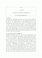 랜디 포시의 '마지막 강의'에 대한 독후감 1페이지