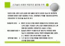 앨빈토플러_권력이동.PPT자료 3페이지