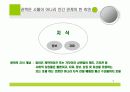 앨빈토플러_권력이동.PPT자료 5페이지