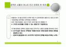 앨빈토플러_권력이동.PPT자료 8페이지