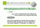 앨빈토플러_권력이동.PPT자료 9페이지