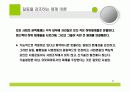 앨빈토플러_권력이동.PPT자료 10페이지