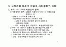 이명박 정부 경제정책의 주요이슈와 과제에 대한 철저한 분석 PPT 7페이지