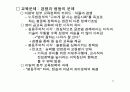 이명박 정부 경제정책의 주요이슈와 과제에 대한 철저한 분석 PPT 11페이지