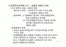 이명박 정부 경제정책의 주요이슈와 과제에 대한 철저한 분석 PPT 12페이지