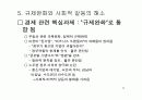 이명박 정부 경제정책의 주요이슈와 과제에 대한 철저한 분석 PPT 14페이지