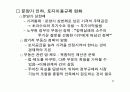 이명박 정부 경제정책의 주요이슈와 과제에 대한 철저한 분석 PPT 16페이지