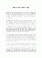 죽음의 문화, 생명의 문화 1페이지