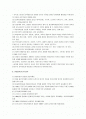 [교육학, 교육학개론] 교육학개론 노트 2페이지