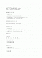 마태복음 분석 및 감상 2페이지