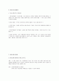 항공교통개론 요약 정리 4페이지