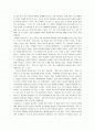 신 사랑의 의미 독후감 2페이지