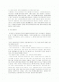 크리톤 감상문 2페이지