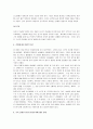 여고괴담 교육감상문 5페이지