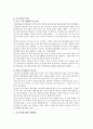 [조손가정] 조손가정의 현황 및 대책방안 8페이지