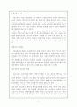 청소년 문제의 고찰과 해결방안 모색 - 사춘기를 중심으로 7페이지