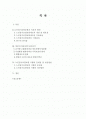 [졸업논문] 노인장기요양보험제도 시행의 문제점 및 개선방안 - 이론적 배경, 일본의 개호보험 사례분석 2페이지