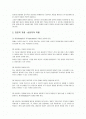 [분석/조사] 상담자의 자질  2페이지