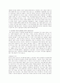 주식회사의 최소 자본금제도가 없어졌을 경우의 장‧단점 3페이지