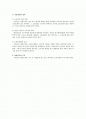 취업규칙의 작성과 변경에 대한 법적 검토 2페이지