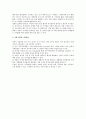 경영환경 변화에 따른 기업의 채용 전략 변화 트렌드 4페이지
