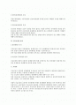 긴급조정제도에 대한 법적 검토 2페이지