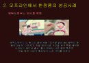 인터넷마케팅- 온라인쇼핑몰과 한정품(한정판,리미티드에디션)의 결합 8페이지