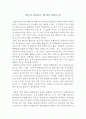어룡의 멸종에 대한 자료와 추측 1페이지