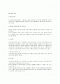 노동조합의 해산에 대한 법적 검토 2페이지