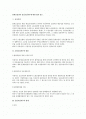 단체교섭상의 성실교섭의무에 대한 법적 검토 1페이지