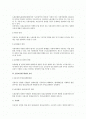 단체교섭상의 성실교섭의무에 대한 법적 검토 2페이지