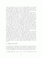 혁명과 여성 - 프랑스 혁명기의 여성사적인 의의와 영향 9페이지