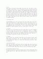 일본의 온라인책임제한법 연구 4페이지