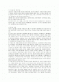 직장점거와 주거침입죄 성립 여부에 대한 법적 검토 2페이지