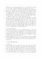 직장점거와 주거침입죄 성립 여부에 대한 법적 검토 3페이지