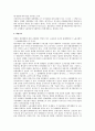 직장점거와 주거침입죄 성립 여부에 대한 법적 검토 7페이지