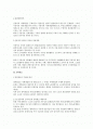 지배 개입 및 경비원조와 그 구제에 대한 법적 검토 2페이지