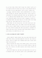 사회과 교육의 문제점 2페이지