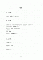 스토리텔링석세스를 읽고(인적자원관리차원에서의 독후감) 2페이지