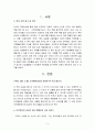 스토리텔링석세스를 읽고(인적자원관리차원에서의 독후감) 3페이지