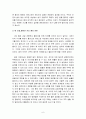 스토리텔링석세스를 읽고(인적자원관리차원에서의 독후감) 6페이지